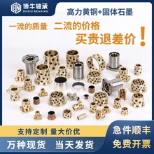 石墨铜套JDB高力黄铜无油自润滑铜套铜衬套耐磨加工复合轴套