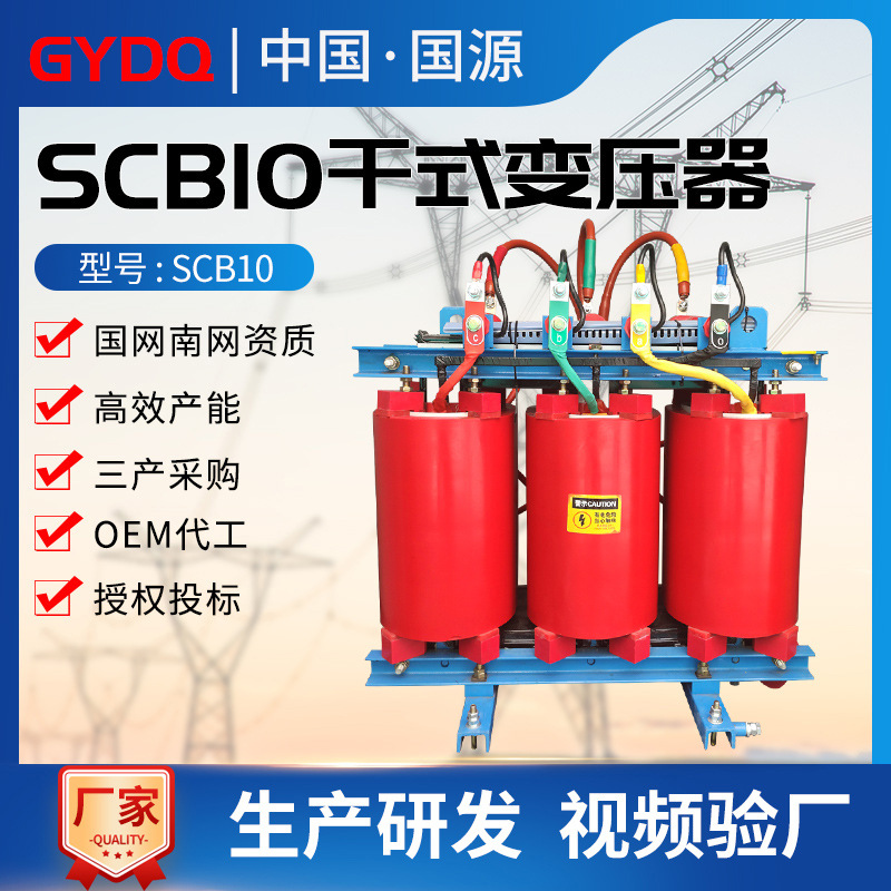 国源干式电力变压器三相树脂浇注10kv全铜全铝变压器SCB10-125kva