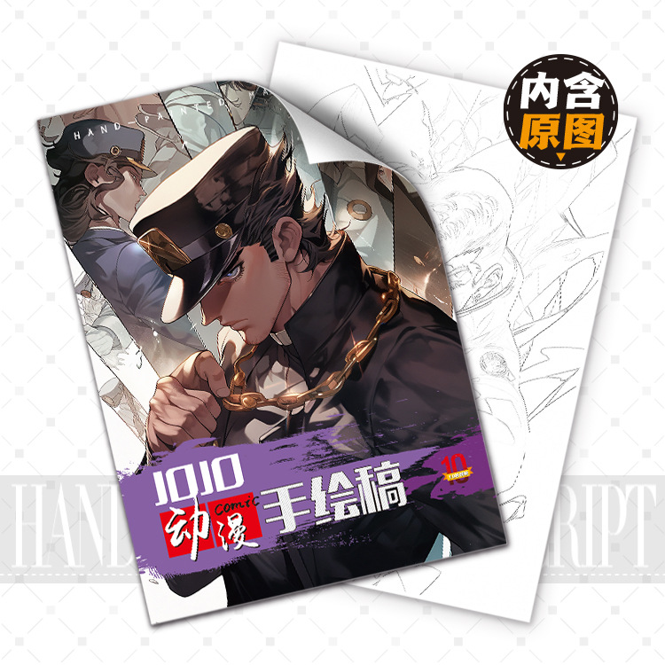 动漫A4手绘稿出音间谍jojo东京稿临摹填色本线稿本