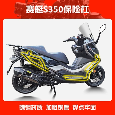 Suitable for Kymco S250/S350 Bumper Motorcycle bumper - rowing-s350-bumper