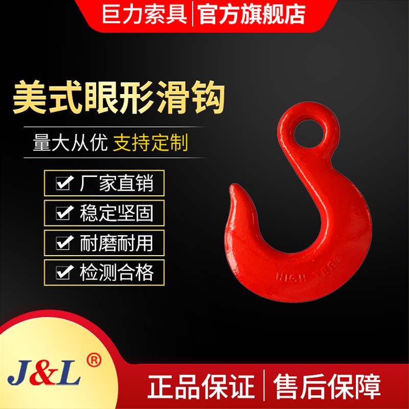 美式眼型滑钩\φ8