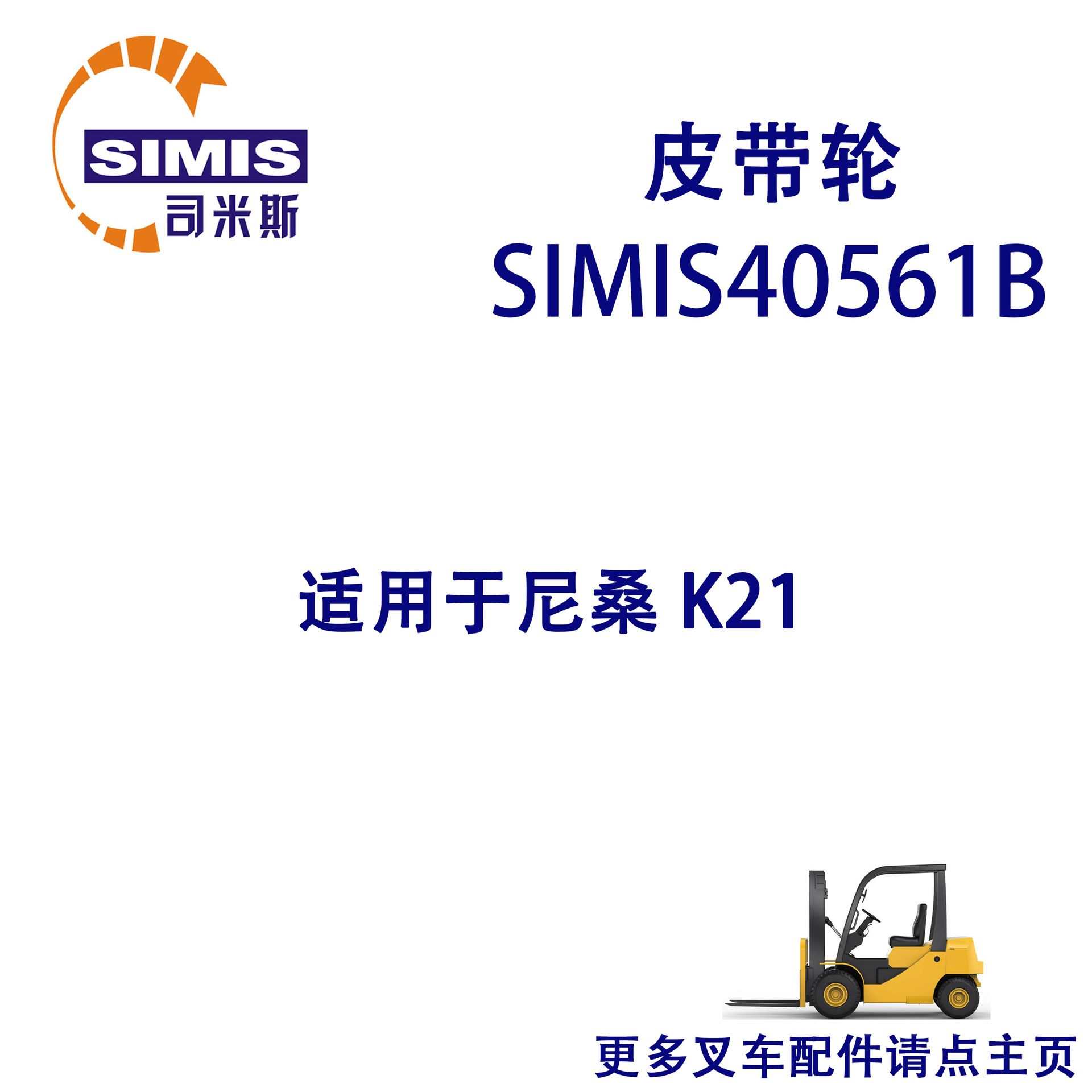 叉车皮带轮 适用于 尼桑 K21