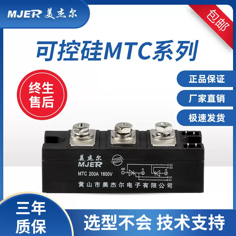 美杰尔可控硅模块MTC110A200A300A500A 双向晶闸管大功率调功调压