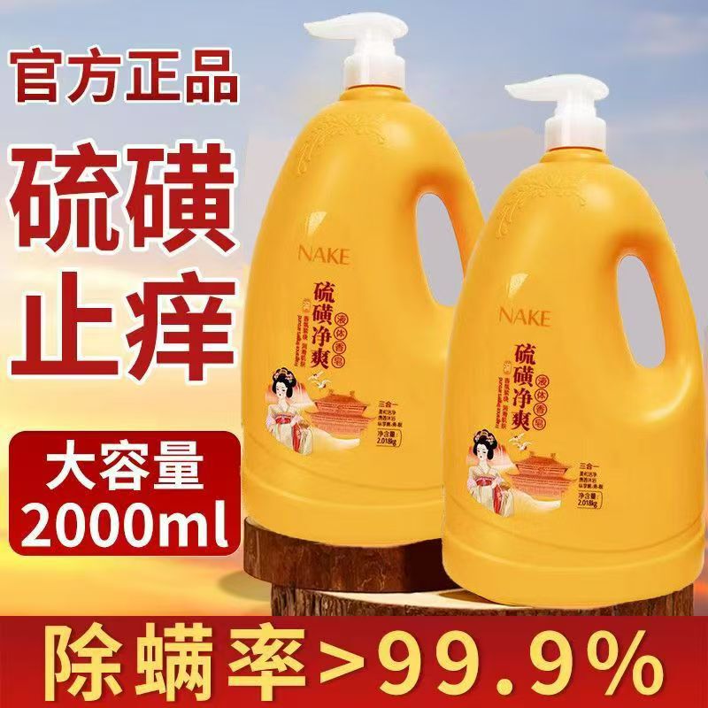 纳歌硫磺净爽香皂液沐浴露清洁控油舒爽2018ml补水沐浴露一件代发|undefined