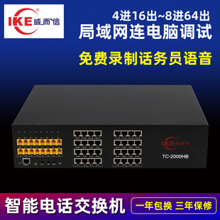 IKE Weierxin program-controlled telephone exchange network port connection debugging PABXB export manufacturers direct delivery