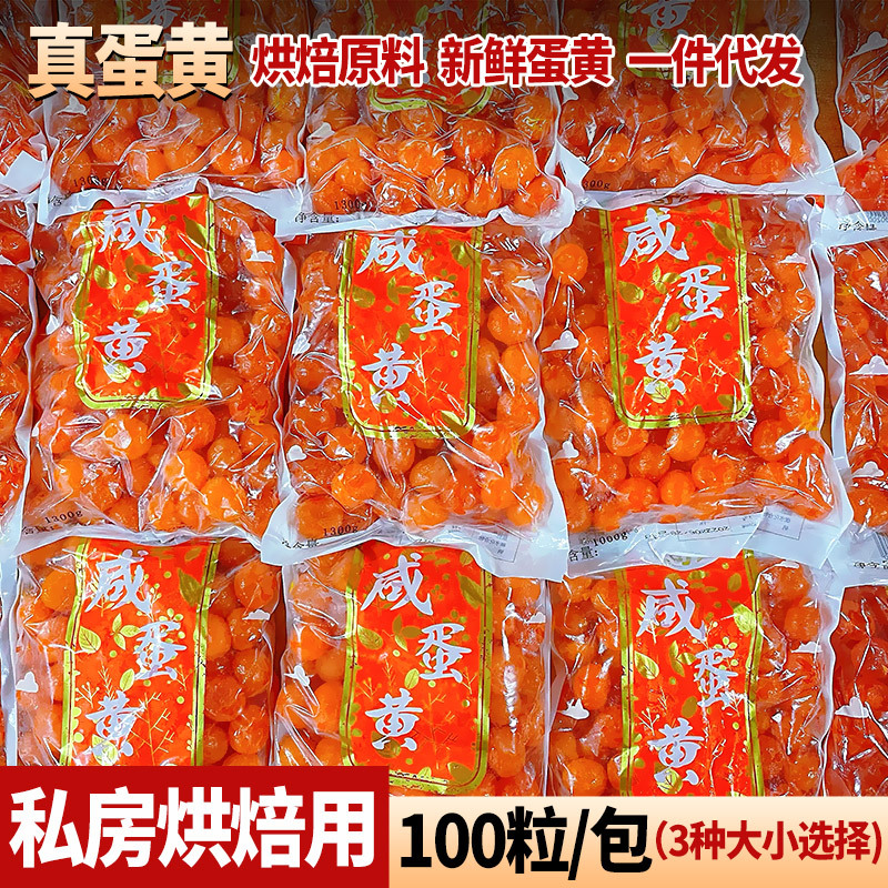 Jinqixiang Pure Plant Ash Cured Salted Egg Yolk 100pcs Pack Sandy Oil Mooncake Zongzi Baking Grass Salted Duck Yolk