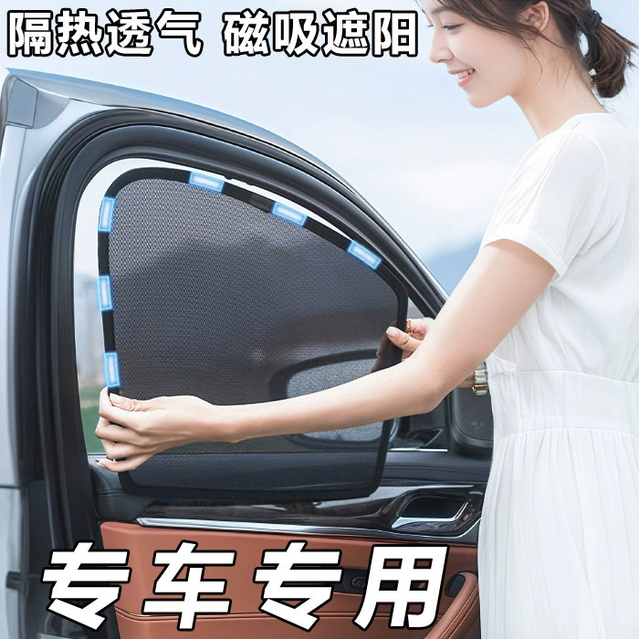 Подходит для Nissan Teana специальная сетчатая занавеска магнитное затемнение и теплоизоляция