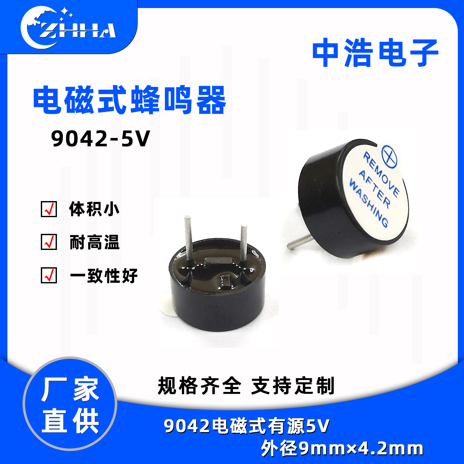 9042有源蜂鸣器5v环保材料耐高温插针电磁式一体厂家直供