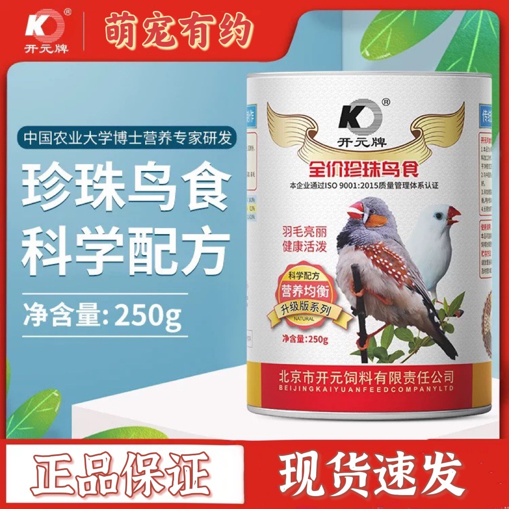 Shunwei Trading Kaiyuan Pearl Bird feed 250g grain The chicks Nutrition Probiotics Bird food