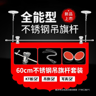 Stainless Steel Hanging Flag Pole Three-Piece Set Hanging Rod 60cm Picture Axis Advertising Paper Clip Kt Board Rope Display Stand Sea