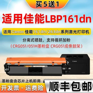 适用佳能LBP161dn打印机碳粉盒LBP162dw硒鼓墨盒CRG051感光鼓鼓架