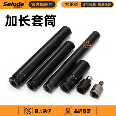 索倫德1/2加長電泳氣動套筒扳手锂電動扳手200特長套筒扳手套裝