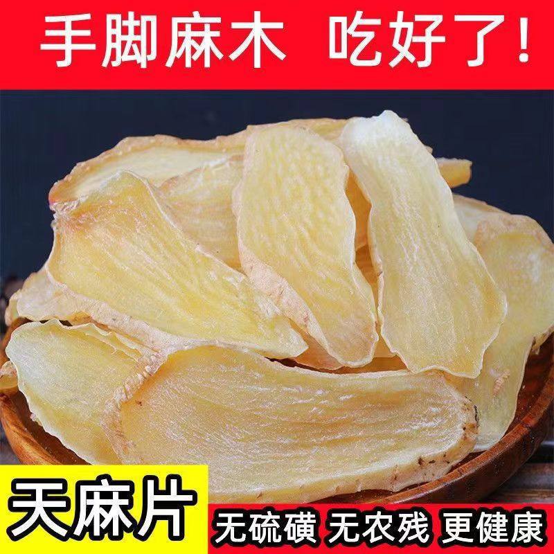 Premium Wild Tianma Sliced Gastrodia Root 500g Dried Chinese Herbal Tea and Soup Ingredient quality and texture