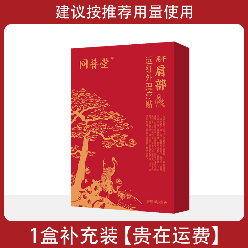 Tongputang 肩周囲痛緩和理学療法パッチ肩の痛み腕の痛み腱板損傷理学療法パッチ絆創膏|undefined