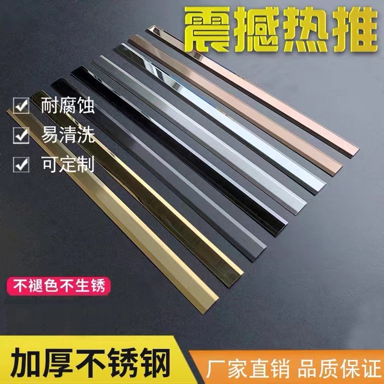 不锈钢平板包边条瓷砖收边条吊顶金属线条踢脚线阳角封边现代轻奢