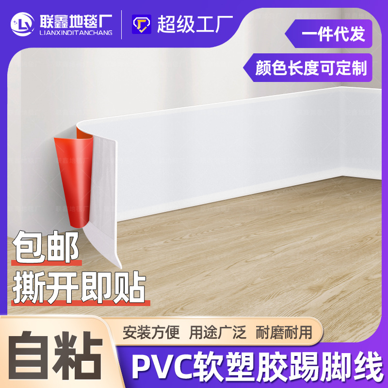 自粘踢脚线地脚线墙贴PVC腰线客厅波导线窗台贴纸防水防潮门框贴