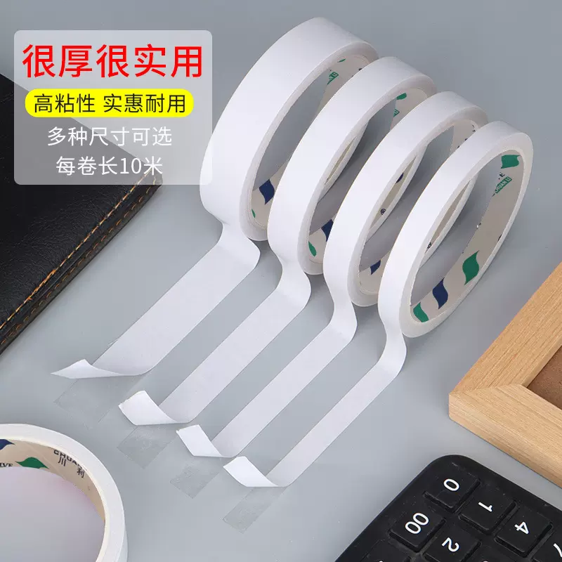 双面胶带强粘性学生手工白色强力双面胶办公文具薄款高粘度双面胶