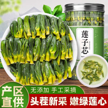 莲子心茶莲心茶新货泡水正品特级莲芯干货连子心茶去火新鲜旗舰店