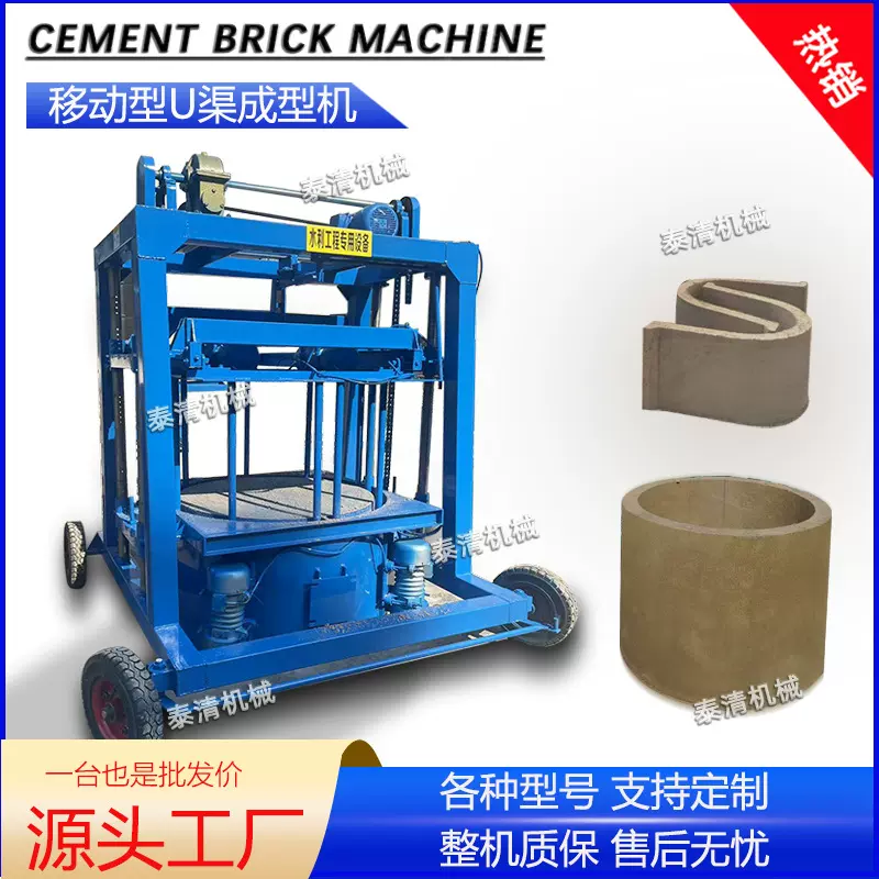 移动式梯形渠砖机U型渠成型机自动制砖机预制片状水渠水槽成型机