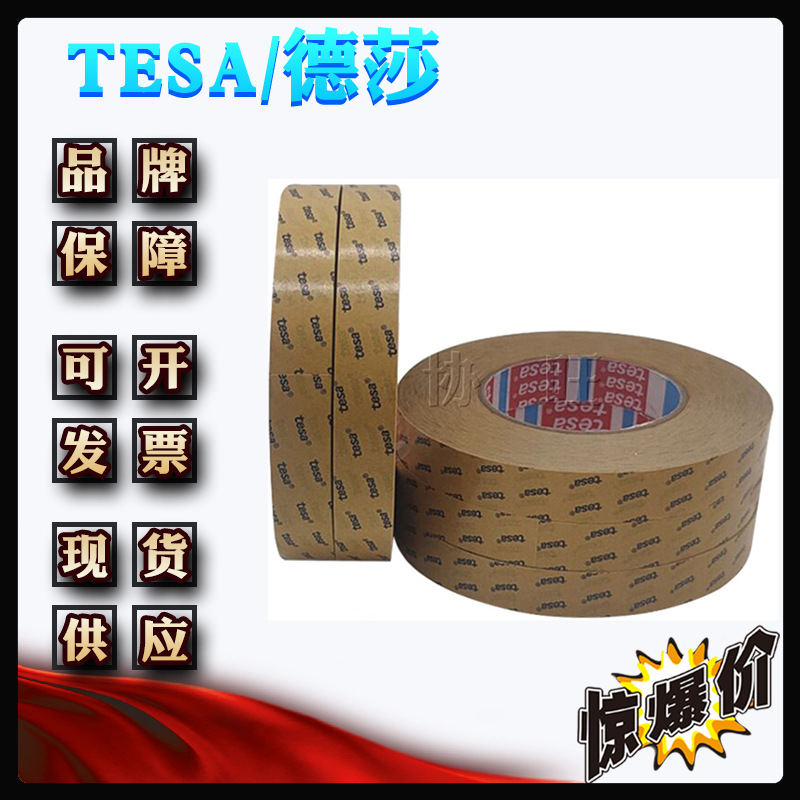 德莎68594 tesa68594 通用粘接贴合应用PET薄膜基材双面胶带