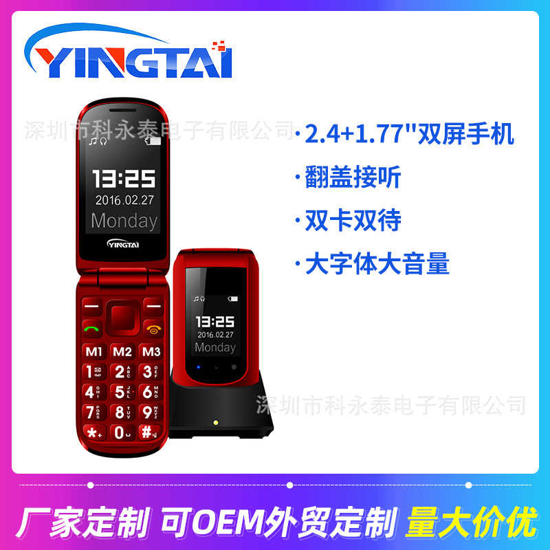 亚马逊t09翻盖双屏手机 中文外贸版大按键大声音带座充按键机跨境