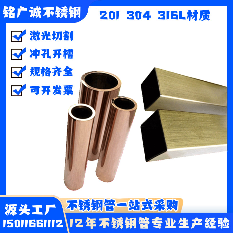 201 304不锈钢彩色管 黄钛金圆管 拉丝玫瑰金方管 黑钛金矩形管