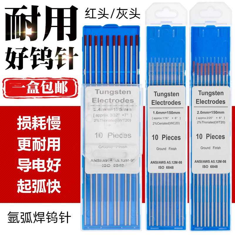 钨针氩弧焊乌极钨电极氩弧焊机焊枪配件1.6铈钨极2.0焊针2.4乌针-阿里巴巴
