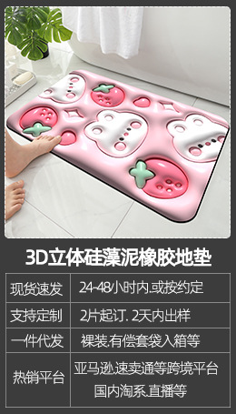 3D硅藻泥地垫.jpg