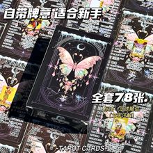 Tarot韦斯特经典高颜值78张塔罗牌新款原创塔牌学习卡牌自带牌意