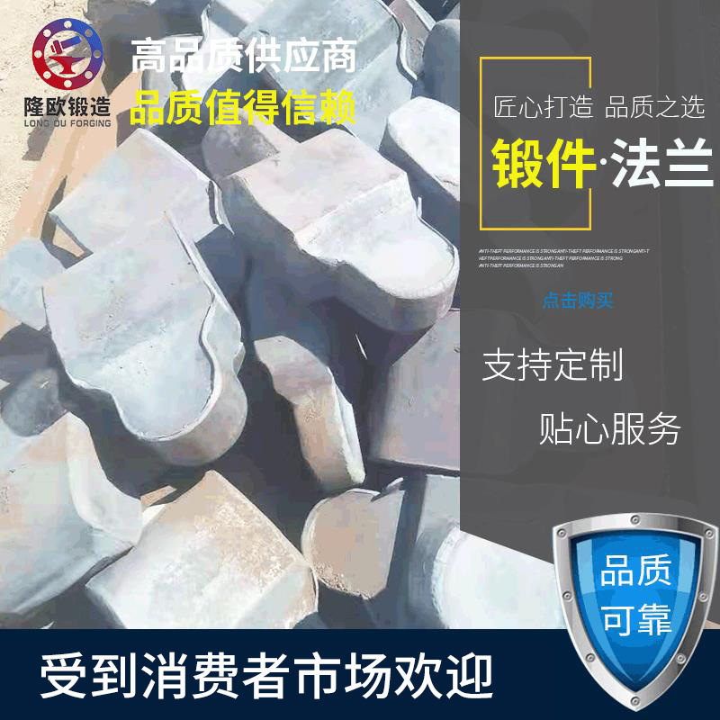 山西厂家供应煤矿锻件 设备配件 锻件 大型法兰 起重设备