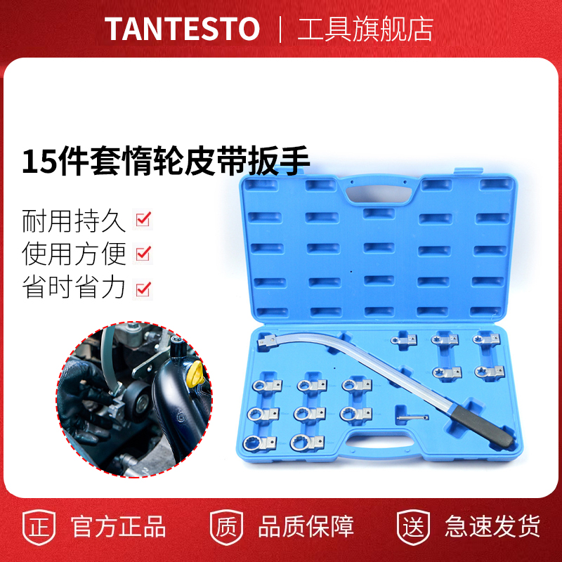 15件套惰轮皮带扳手12角梅花风扇扳手组/发动机皮带螺丝拆卸工具