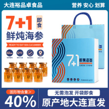 开瓶即食 大连灌装鲜炖海参无需泡发 鲜食海源头工厂海鲜开盖即食