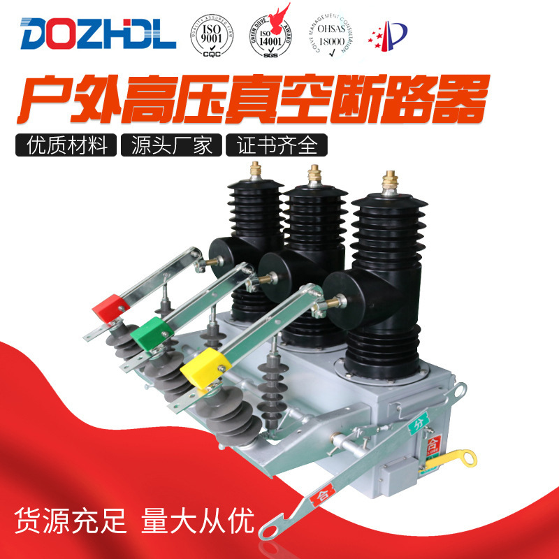 东舟电力AB-3S-12型户外高压真空断路器系列开关智能智能控制