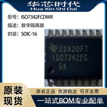 ԭװ��ƷISO7342FCDWR�͹������ָ�����ICоƬSOIC-16 һվʽ�䵥