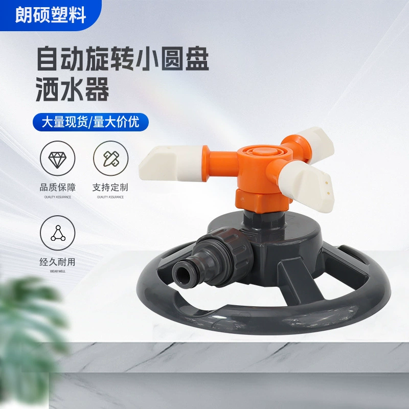 Специальный вращающийся дисковый разбрызгиватель для сада и газона, автоматическая вращающаяся насадка для полива сада и цветов.