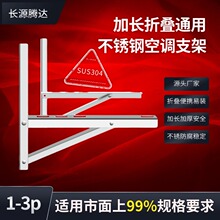 304不锈钢空调外机安装支架1.5P匹2P3P加厚加长通用活动折叠托架
