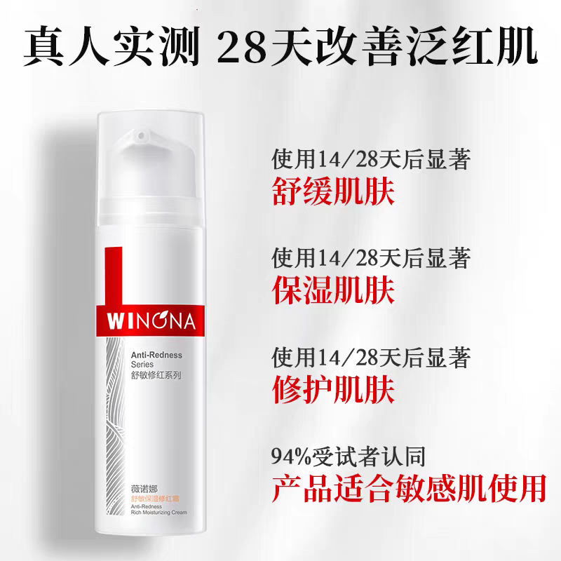 Winona スージング モイスチャライジング レッドネス リペア クリーム 50g/15g バリアを修復し、乾燥を和らげ、敏感な水分を補給します。|undefined