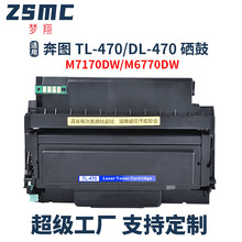 适用奔图M7170DW粉盒M6710DW M6770DW M6768DW硒鼓TL-470H DL-470