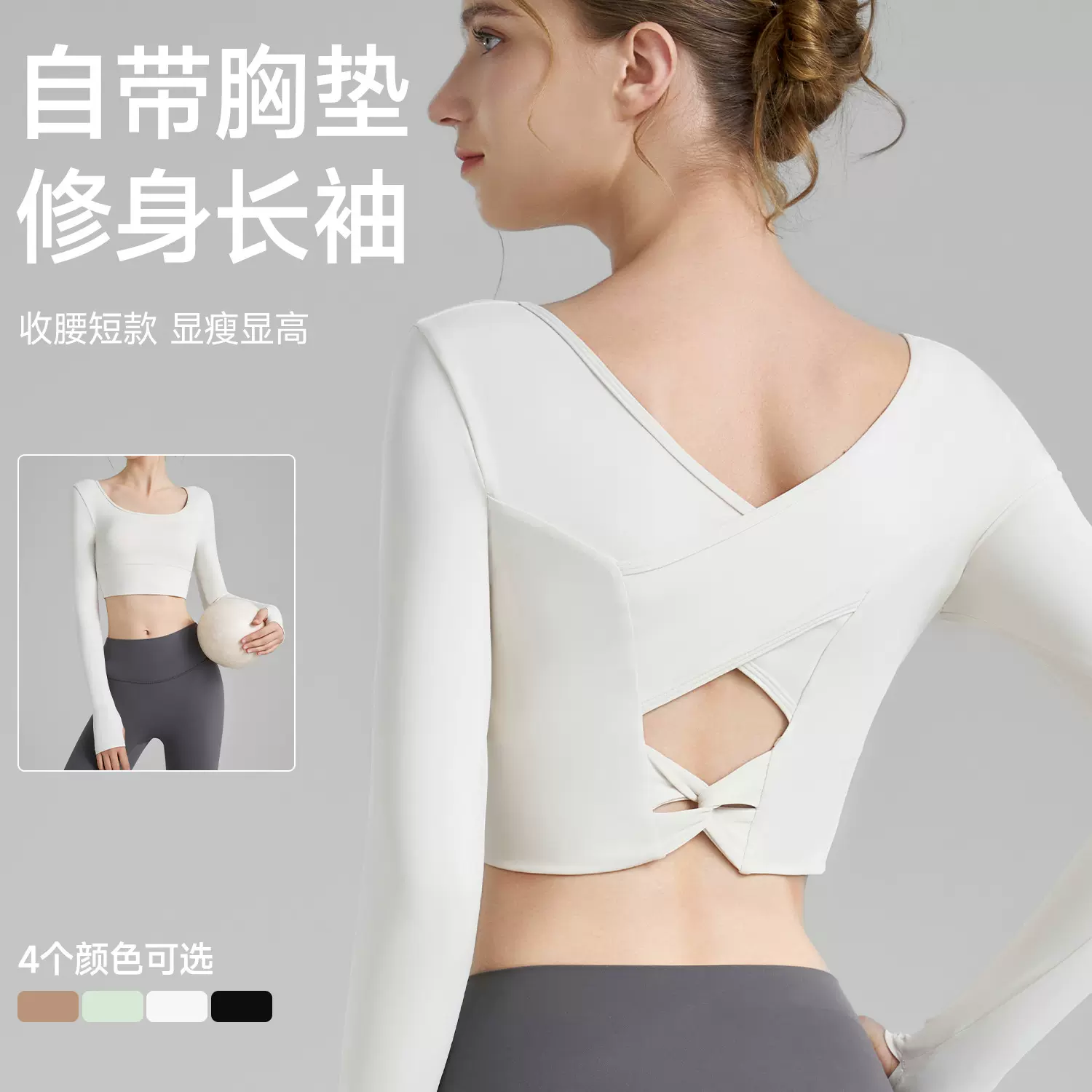 2026秋季新品瑜伽t恤女固定杯高级感瑜伽服长袖短款健身运动上衣