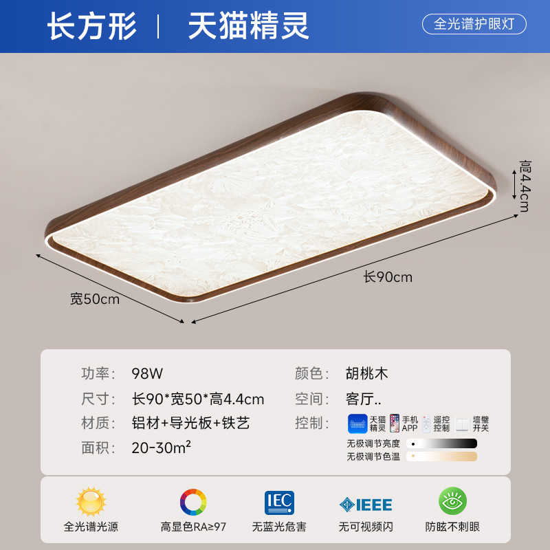 Lámpara de techo de sala de estar de estilo antiguo, color de madera de nogal, retro wabi-ji, moderno, simple, cuadrado, protección ocular, paquete de lámpara para toda la casa