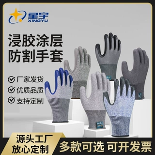 定制pu涂掌浸胶防切割安全防护手套防滑耐磨挂胶刀割劳保手套批发