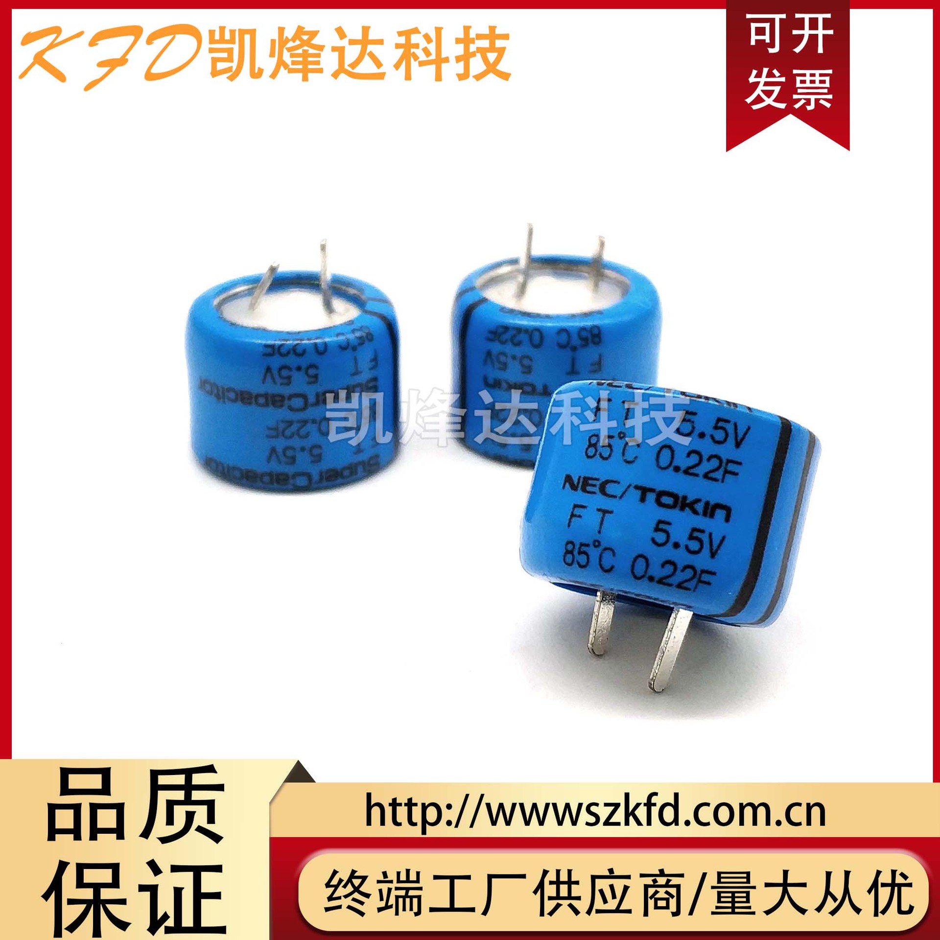 原装NEC/TOKIN 法拉电容超级电容 FT5.5V0.22F超级电容器5.5v0.22