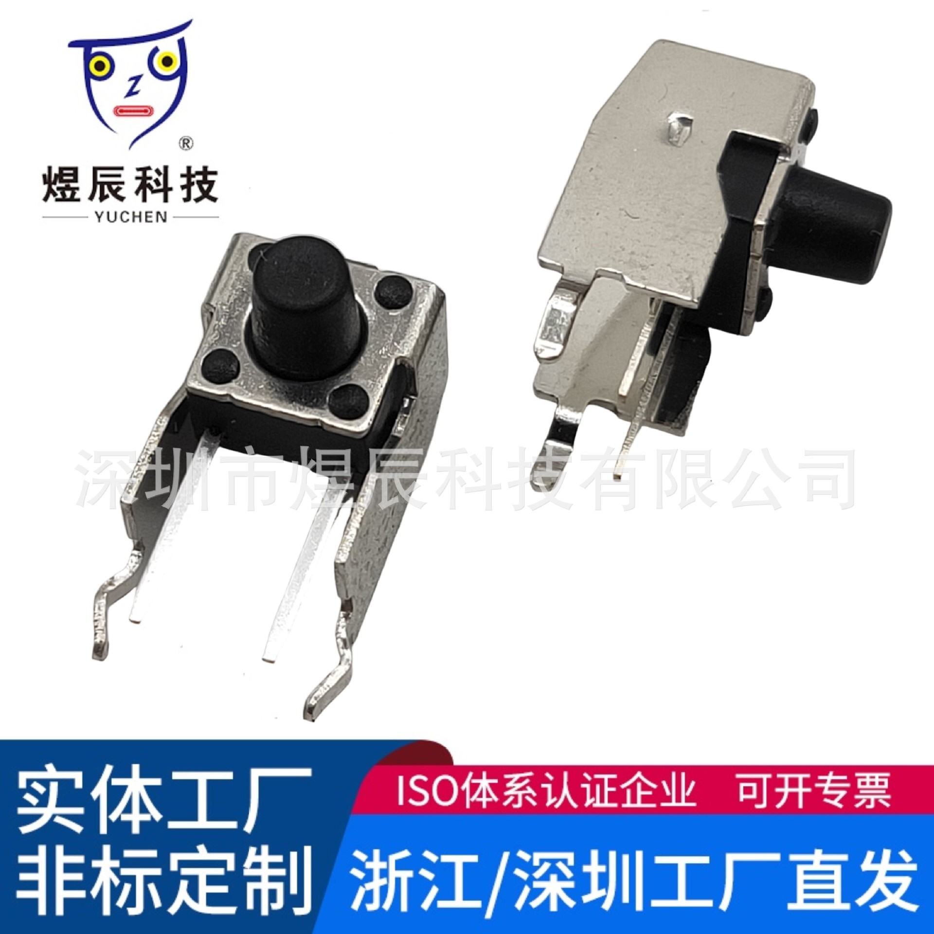 6*6*5卧式带7.5MM长支架复位按键轻触开关  6×6侧插轻触开关