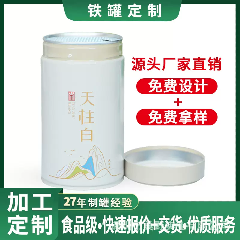 马口铁罐定制茶叶罐包装奶粉罐茶叶铁罐100g焊接印刷铁跨境专供