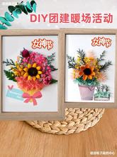 DIY干花相框材料 儿童永生花制作花束女性沙龙三八妇女节礼物