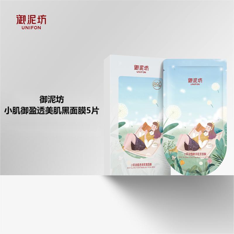 御泥坊面膜贴小肌御盈透美肌黑面膜25ml*5片保湿贴片式面膜新升级