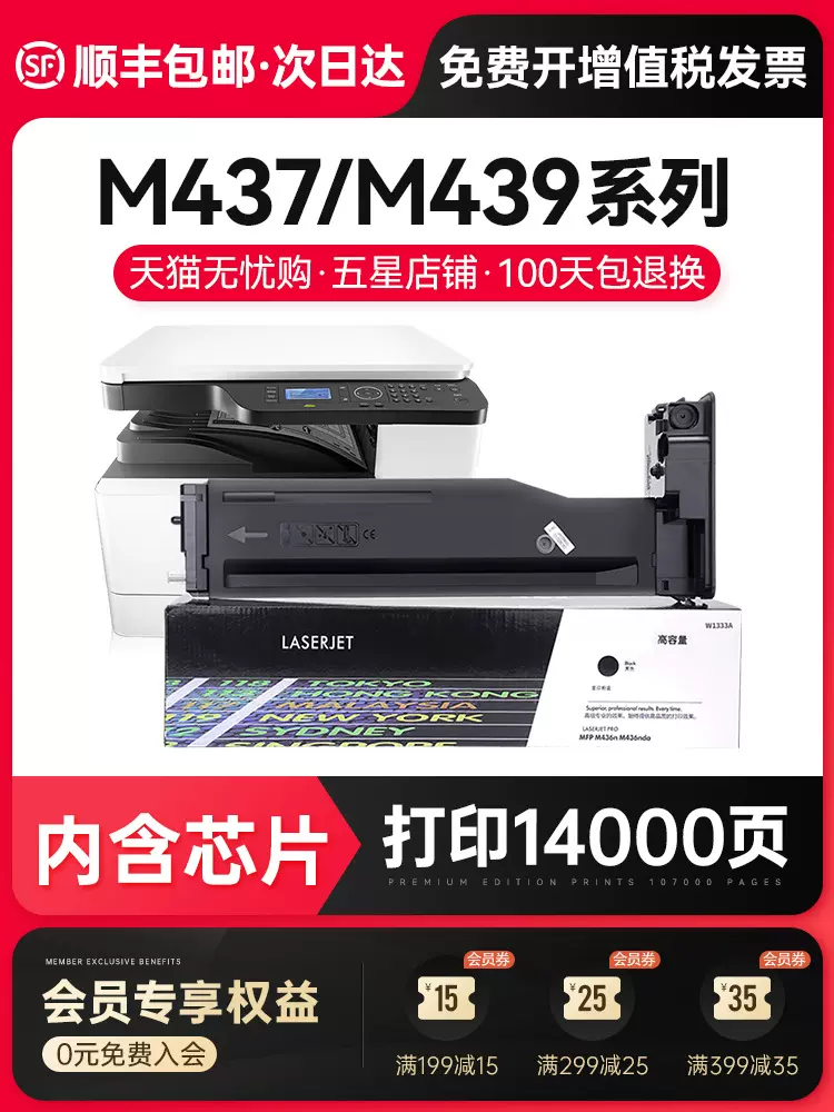 变彩适用惠普M437n粉盒333A W1333A碳粉M437nda/dn打印机硒鼓M439