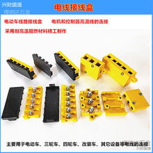 電動三輪車配件電機膠木接線柱 接線盒/高溫接線盒3線5/6線接線盒