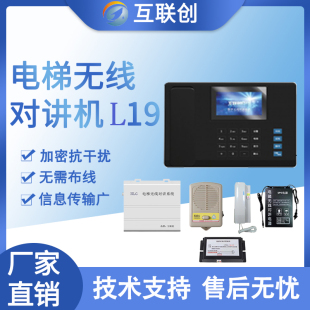 Interconnected Elevator Wireless Intercom L19 Digital Color Screen 4g Traffic Three-Party Five-Party Universal Elevator Accessories