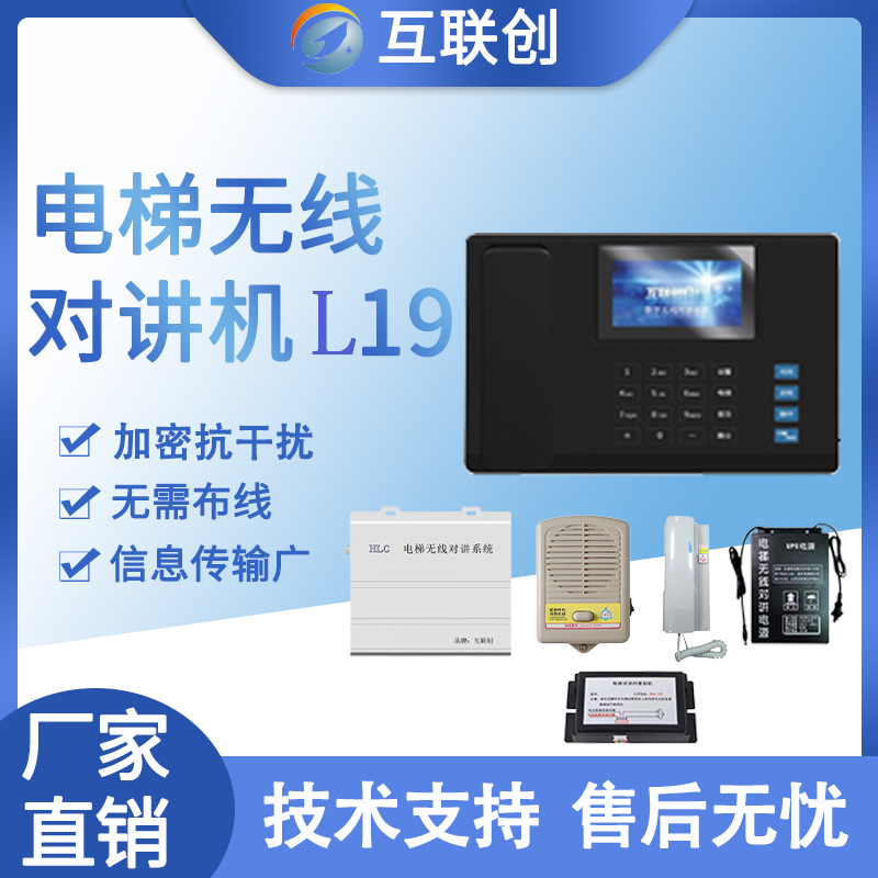 互联创电梯无线对讲L19数字彩屏4G流量  三方 五方通用型电梯配件